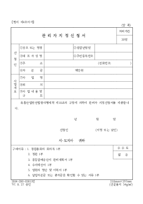 관리자지정신청서 관리자지정신청서